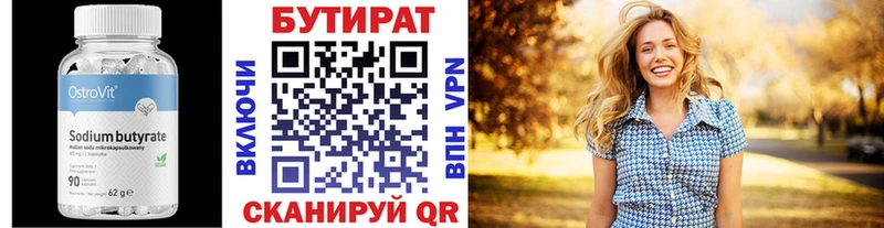 Бутират GHB  Советск 